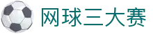 买球统计中心_足球联赛数据统计与球队近期战绩查询